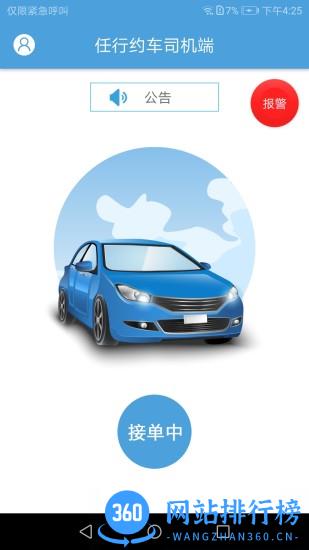 任行约车司机端最新版 v1.7.2安卓版 3