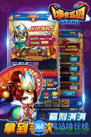 嘿嘿三国手游