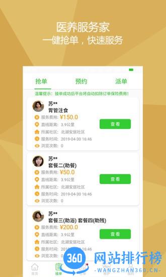 医养服务家服务端 v2.5.6 安卓版 2