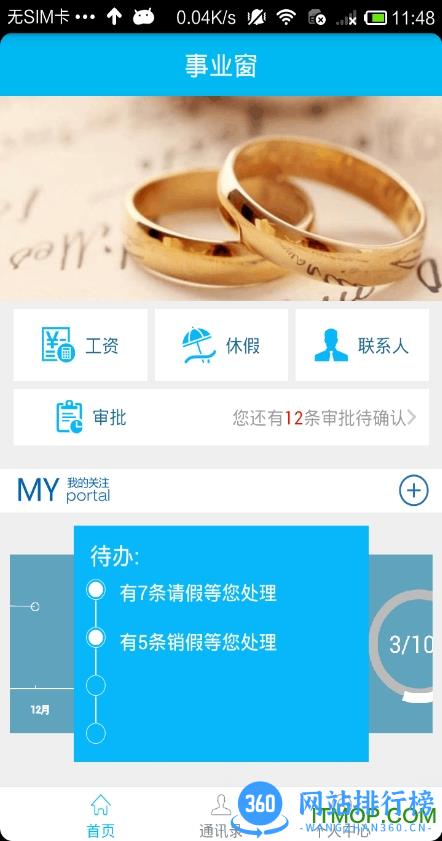 事业窗(人力资源管理系统) v2.3.1 官网安卓版 3