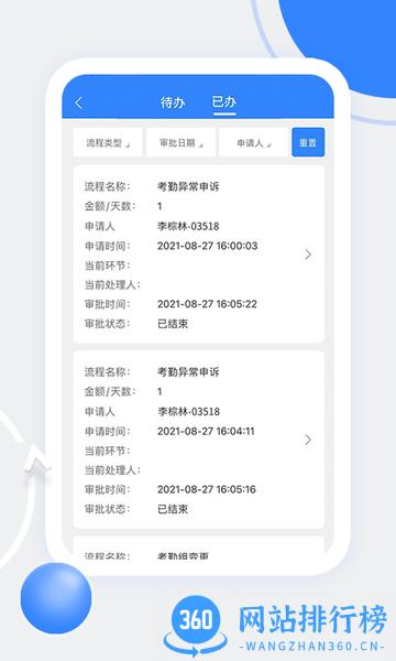 天阳科技官方版 v2.1.0 安卓版 3