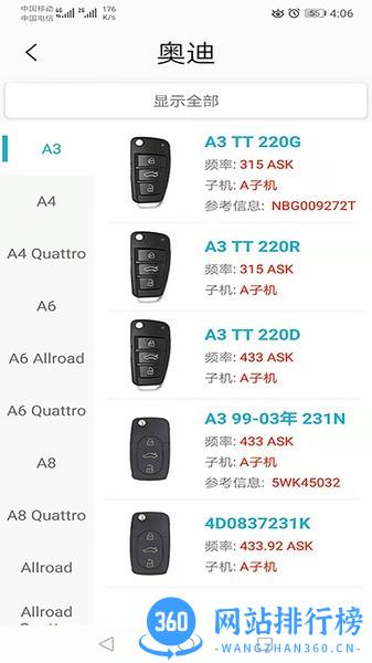 AIK钥匙工具 v2.0.1 安卓版 2