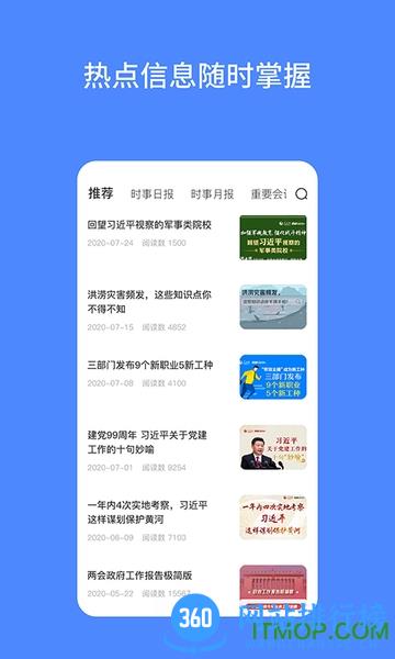 公考时政 v2.1.3 安卓版 3