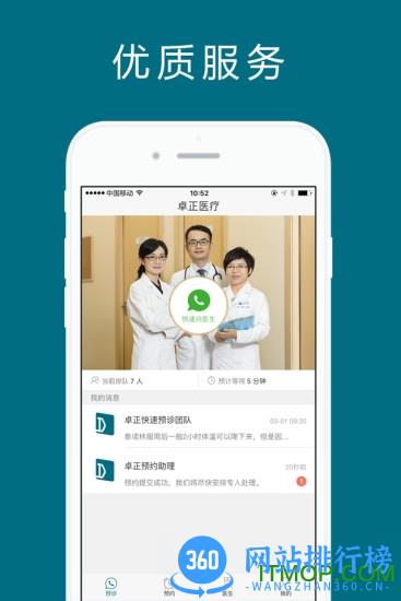 卓正诊所 v3.8.0 安卓版 2
