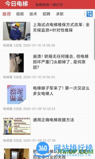 电梯圈app下载