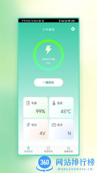 小牛省电 v1.0.0 安卓版 0