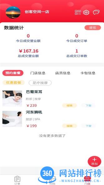 休闲到家商家端 v1.0.9 最新安卓版 0