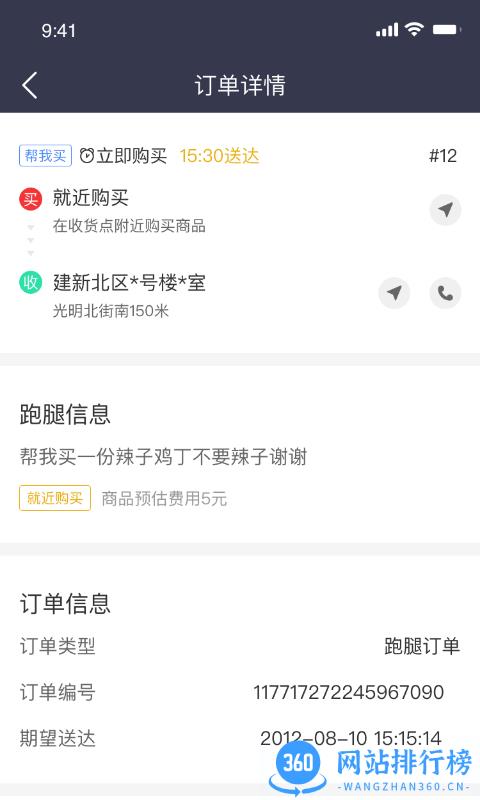 抖光骑手官方版 v1.5.2 安卓版 1