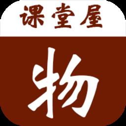 中考物理课堂屋最新版
