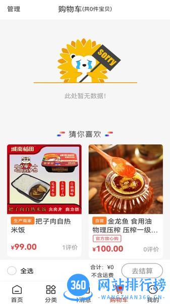 中粮金米仓商城 v1.0.9 安卓版 2