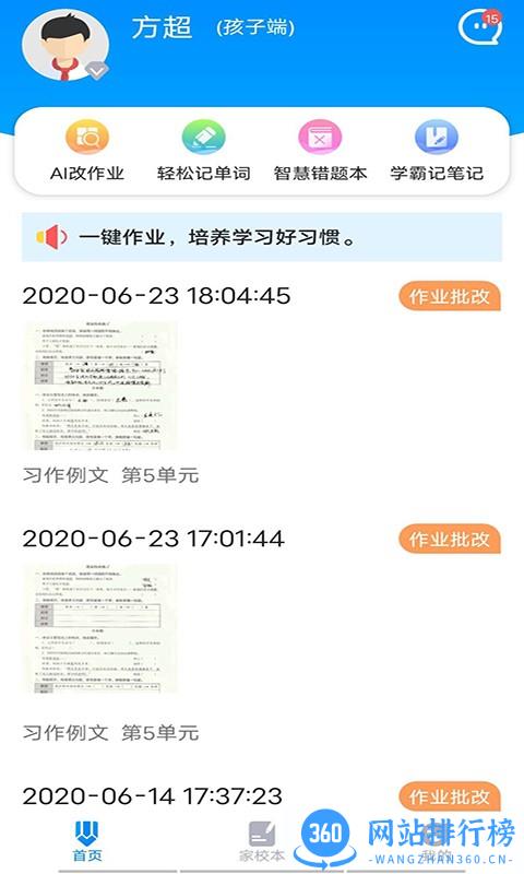 一键作业拍照错题 v1.09.14 安卓版 0