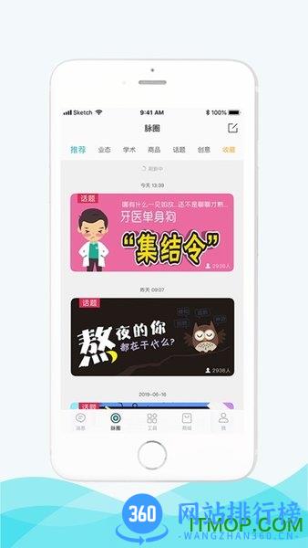 脉推牙医最新版 v4.2.2 安卓版 1