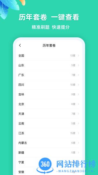 事业单位公考app