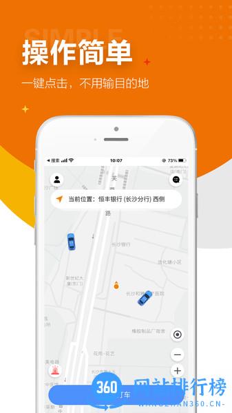 闪笛出行 v2.4.4 安卓版 0