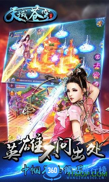 天域苍穹游戏 v5.2 安卓版 1