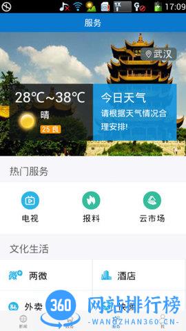 云上应城 v1.1.7安卓版 0