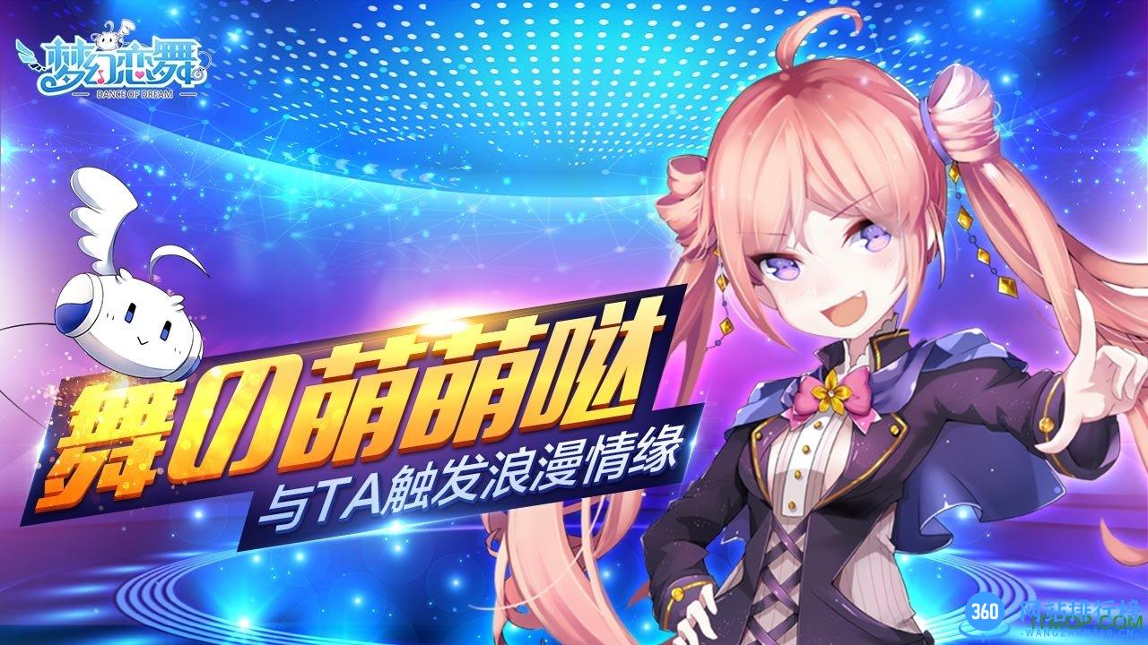 梦幻恋舞内购破解版最新版 v1.60 安卓无限蓝钻修改版 1
