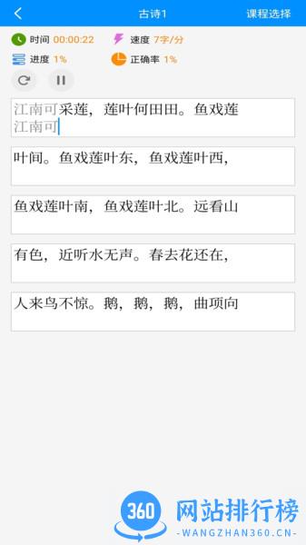 手机拼音打字练习 v3.8 安卓版 0
