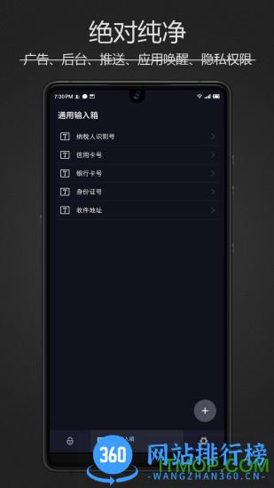 密码键盘手机版 v5.4.7.A 安卓版 1