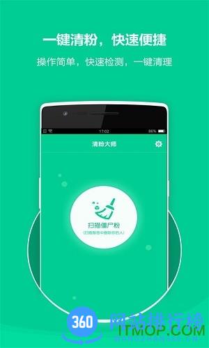 微信清粉助手 v1.6.1安卓版 1