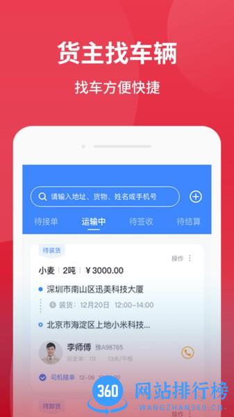 爱货运软件 v2.8.0安卓版 0