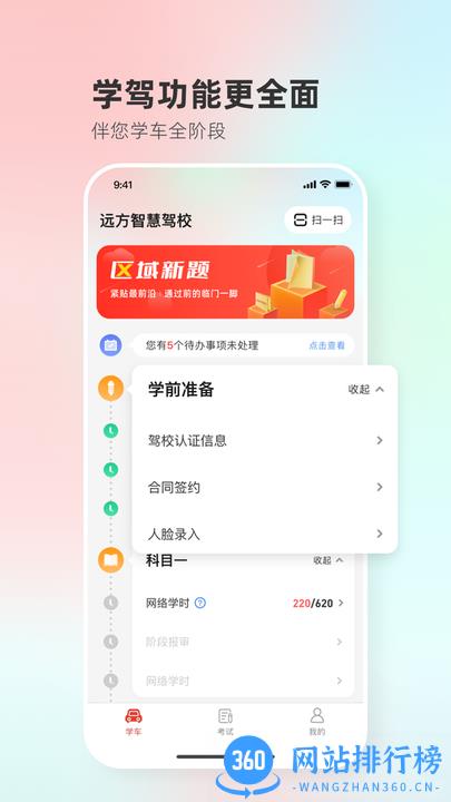 维尔驾服学员版 v5.02.33 安卓版 0