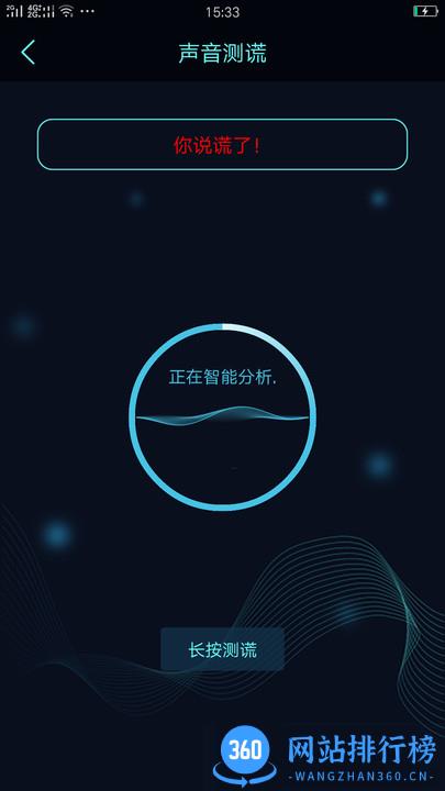 真心话大冒险测谎器 v3.2 安卓版 0