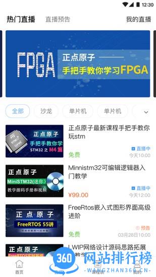 原子哥app