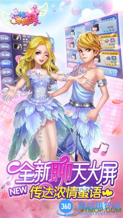 奇趣手游一起来跳舞 v3.5 安卓最新版 2