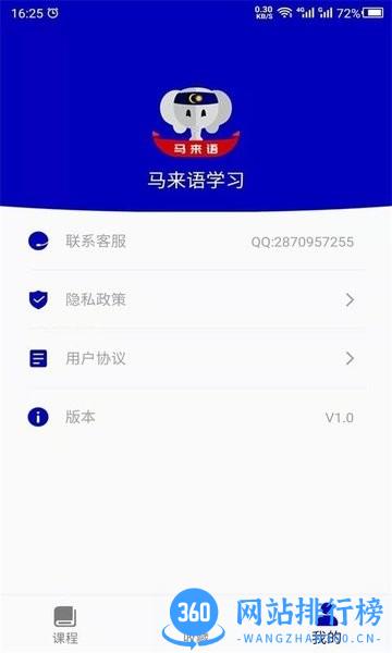 天天马来语 v22.09.29安卓版 1