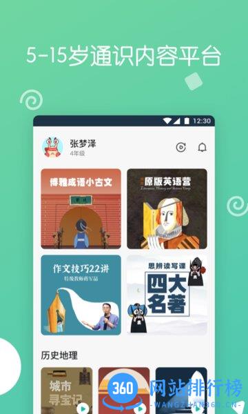 博雅小学堂校园版 v4.5.3安卓版 0