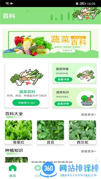 有机菜市场 v1.5最新安卓版 3