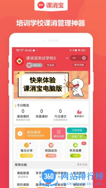 课消宝最新版 v2.6.1 安卓版 1