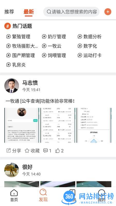 一牧通app v2.2.1.2 安卓版 0