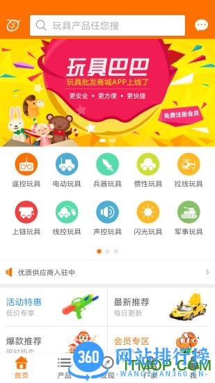 玩具巴巴app v1.1.6 安卓版 0