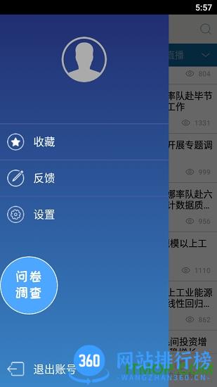 贵州统计发布官方版 v2.2.4 安卓版 3