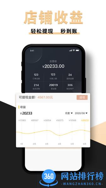 新店商商家 v4.0.0安卓版 1