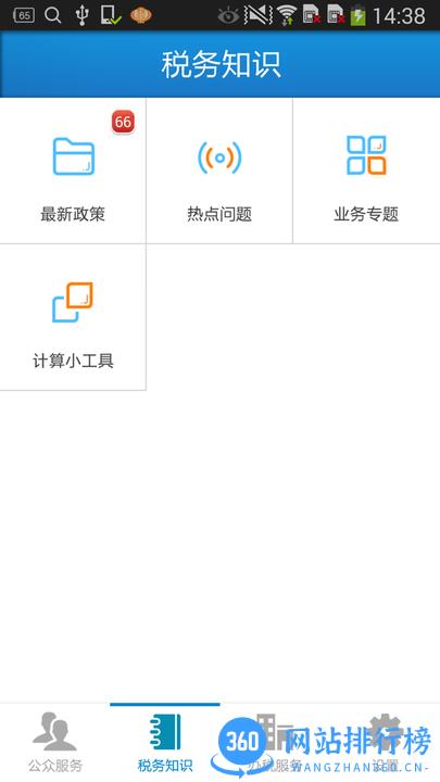 上海闵行税务网上查询软件 v1.5 安卓版 0