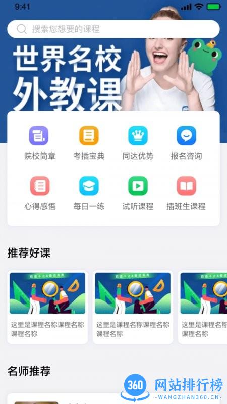 同达插班生app