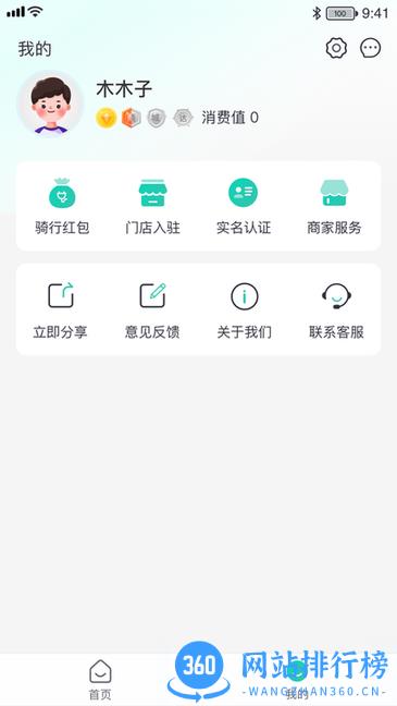 骑享惠app v2.0.0 安卓版 0