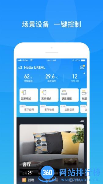舒适智联 v2.0.3 安卓版 2