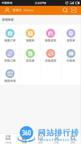 信天宇云外勤 v5.0.2.220831 安卓版 3