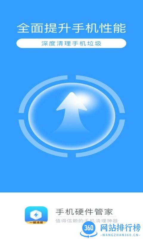 手机硬件管家最新版 v4.2.0 安卓版 0