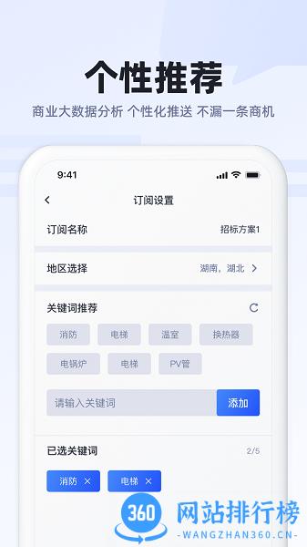 招标助手app手机版 v1.4.0 安卓版 3