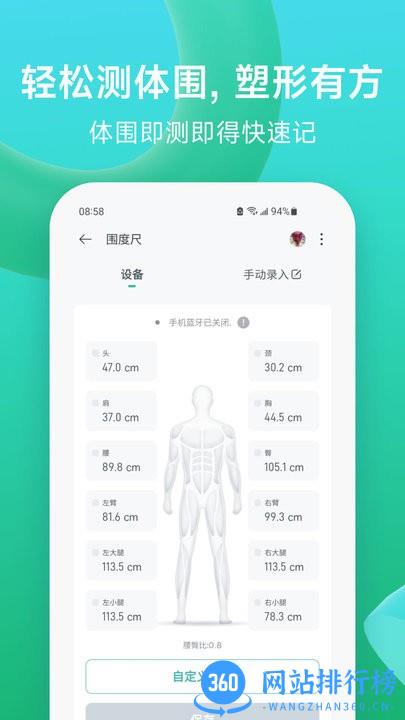 Fitdays+体脂秤app官方版