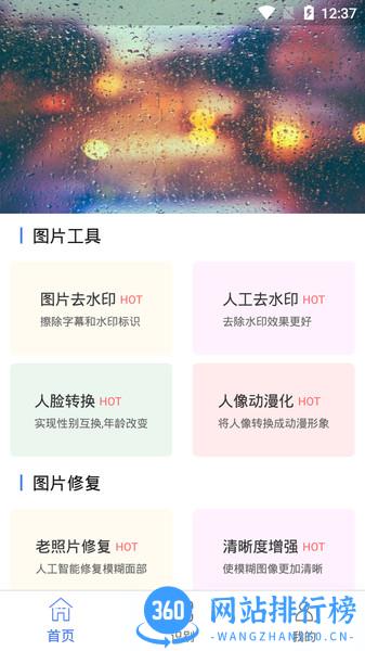 一键图片去水印app v3.4.6安卓版 1