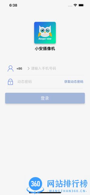 小安摄像机智能监控(rangerview) v2.0.7 安卓版 0