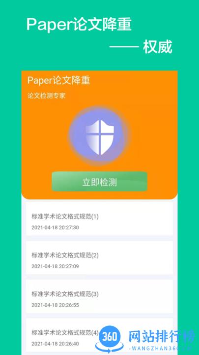 Paper论文降重官方版 v1.0.0 安卓版 0