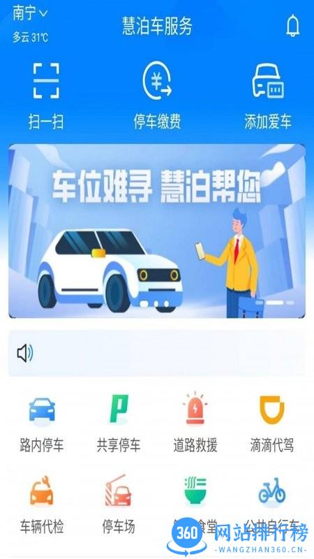 慧泊车服务最新版 v1.1.65 安卓版 1