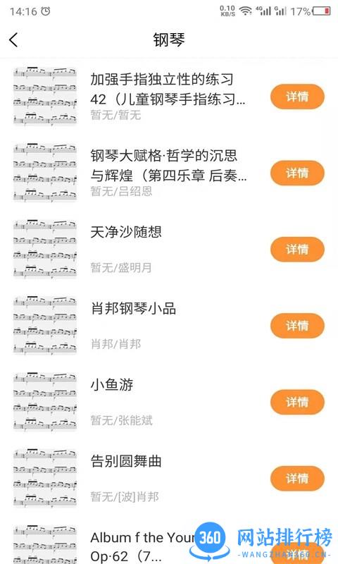 乐谱之家app